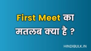 first-meet-meaning-in-hindi
