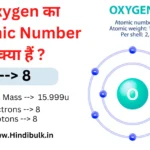 oxygen का atomic number क्या है ?